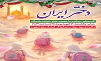 ����گردهمایی حماسی با حضور دختران خراسان شمالی